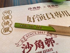 -憶廟街 X 沙角邨(太古城店)