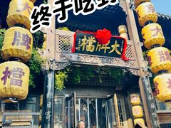 -南京大牌档(夫子庙老门东店)