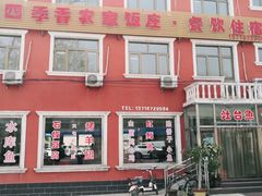 门面-北京龙庆四季香农家饭庄·灶台鱼·碳烤虹鳟鱼(龙庆峡店)