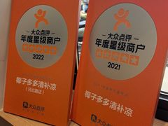 -椰子多多清补凉甜品店(河北路店)
