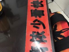 门面-逸桂禾面馆
