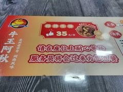 -阿秋牛排(湖心街店)