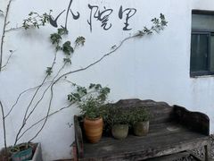 -云里小坐·小院里·团建·宴请·下午茶(三圣乡店)