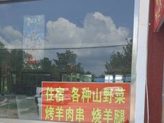 -北京龙庆四季香农家饭庄·灶台鱼·碳烤虹鳟鱼(龙庆峡店)