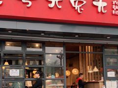 门面-老号尤兔头(幸福店)