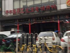 -子午路张记肉夹馍(小寨西路店)