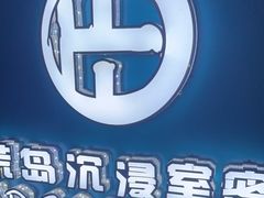 -荒岛实景沉浸密室(江汉路1店)