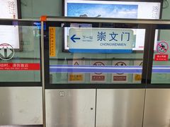 -前门(地铁站)