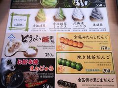 菜单-豆政(金閣寺境内売店)
