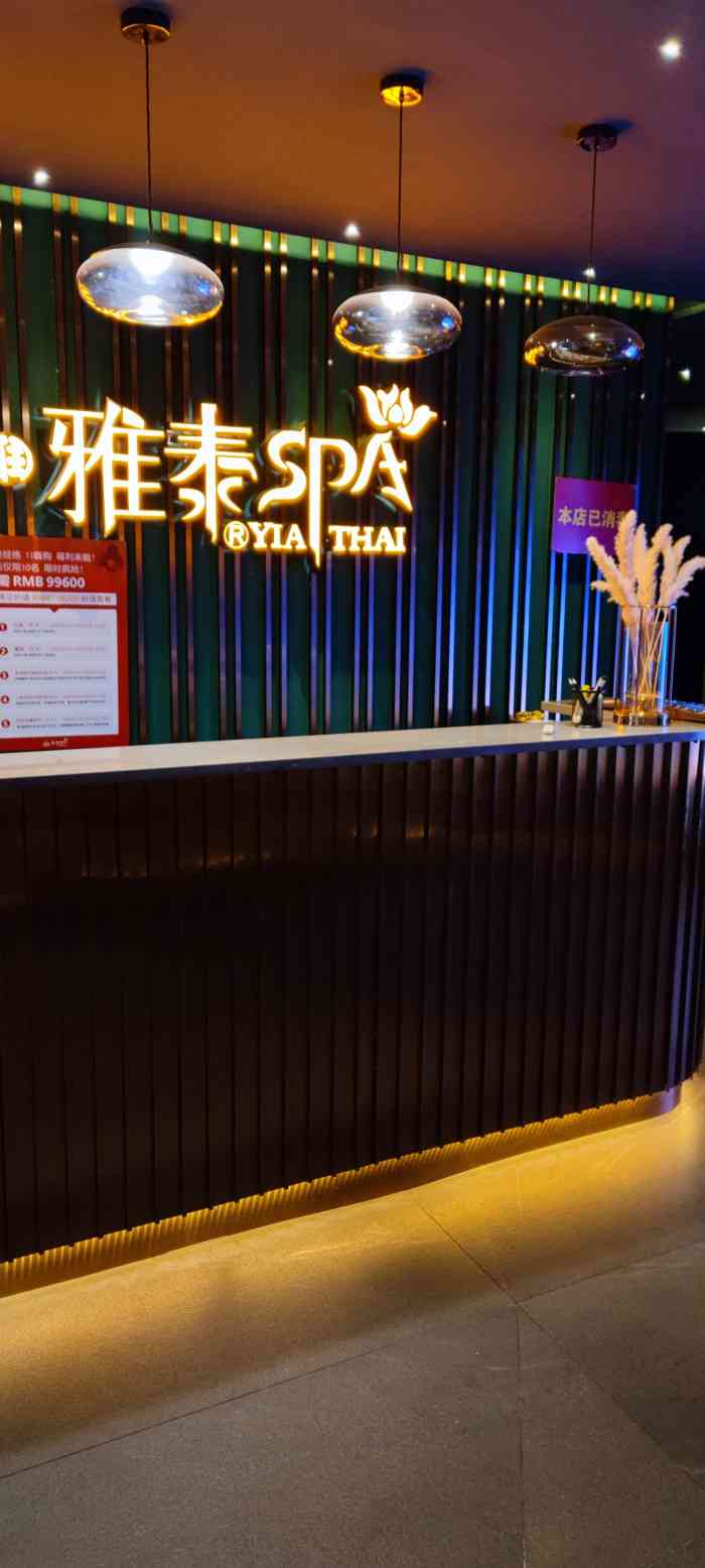 雅泰spa足道会馆(白玉路店)