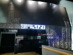 -广州市城市规划展览中心