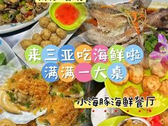 -小海豚•老字号海鲜餐厅(天涯店)