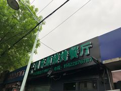 -同来顺烧烤餐厅(哈尔滨道店)