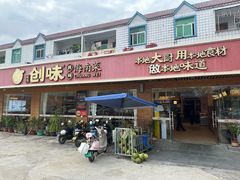 -创味·民间海南菜·非遗藤桥排骨(藤桥·免税城店)