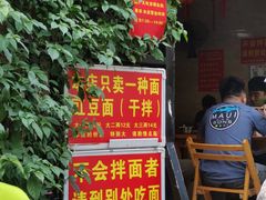 -左撇子私房面