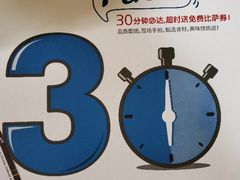 -达美乐比萨(朝阳路店)