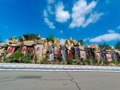 -龙口南山旅游景区