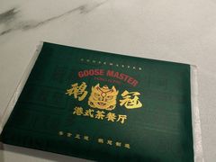 -鹅冠港式茶餐厅(来福士店)