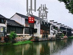 -南浔古镇