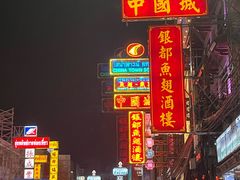 -唐人街(耀华力路)