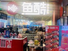门面-鱼酷活鱼烤鱼(张江长泰店)