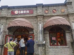 -北京稻香村(零号店)