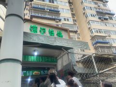 -满记烧饼(牛街东里小区一区店)
