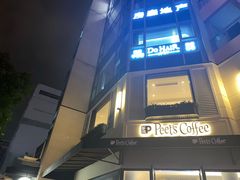 门面-Peet's Coffee皮爷咖啡(大学路店)