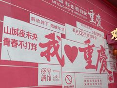 -重庆十八梯传统风貌区