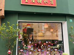 -堂屋糖水店(愚园店)
