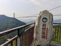 -蓟州溶洞风景区