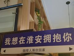 -咖啡人·融合餐厅(万达环宇店)