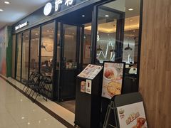 -萨莉亚意式餐厅(南京环亚凯瑟琳广场店)