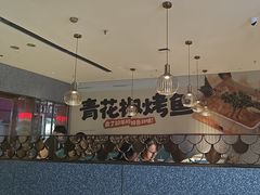 -半天妖烤鱼(中山路店)