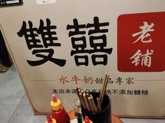 -双喜老铺(人民广场店)