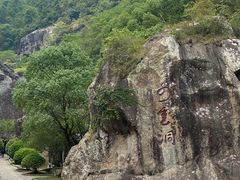 -长屿硐天八仙岩景区