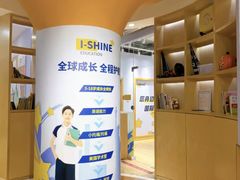 -I-Shine英语国际教育(御桥张江中心)
