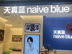 -天真蓝照相馆(五角场百联又一城店)