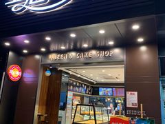 门面-皇后饼店(财富广场店)