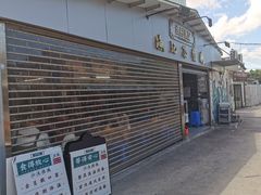 门面-渔记茶餐厅(渔村店)