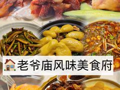 -老爷庙风味美食府(魏都大道店)