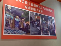 -虾铺子龙虾·私房菜(金源花苑店)