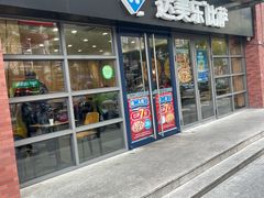 -达美乐比萨(东建路店)