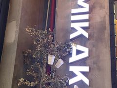 -MIKAKU(万达广场上海宝山店)