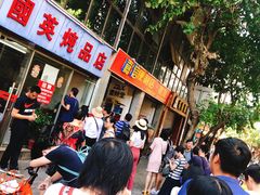 等位区-国英炖品店(甲子路店)