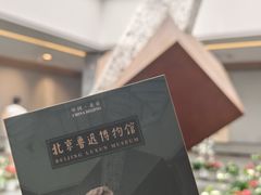 -北京鲁迅博物馆(北京新文化运动纪念馆鲁博馆区)