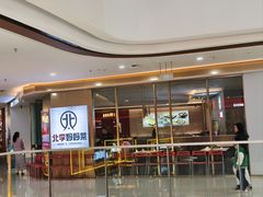 -北李妈妈菜·海肠捞饭(开发区万达店)