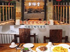 -聚缘堂·海鲜私房菜(松岭路店)