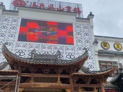 -冯氏吴山贡鹅(206国道店)