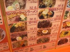 -拉面莊夢語＆中华料理八椿
